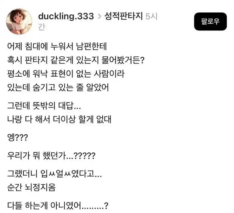 남편 성적 판타지를 듣고 놀란 이유.jpg