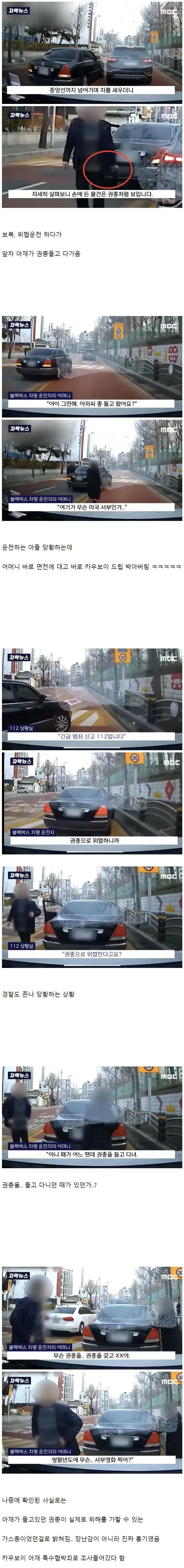 위험한 순간에 입담 지리는 어머니 ㄷ