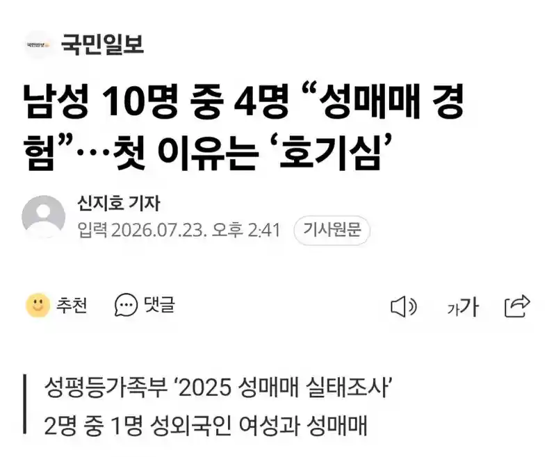 성평등가족부:'남성 10명 중 4명 "성매매 경험"
