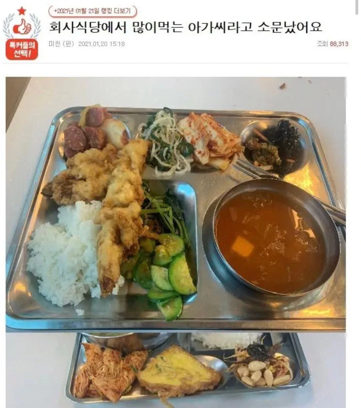 회사 식당에서 많이 먹는 아가씨라고 소문났어요...jpg