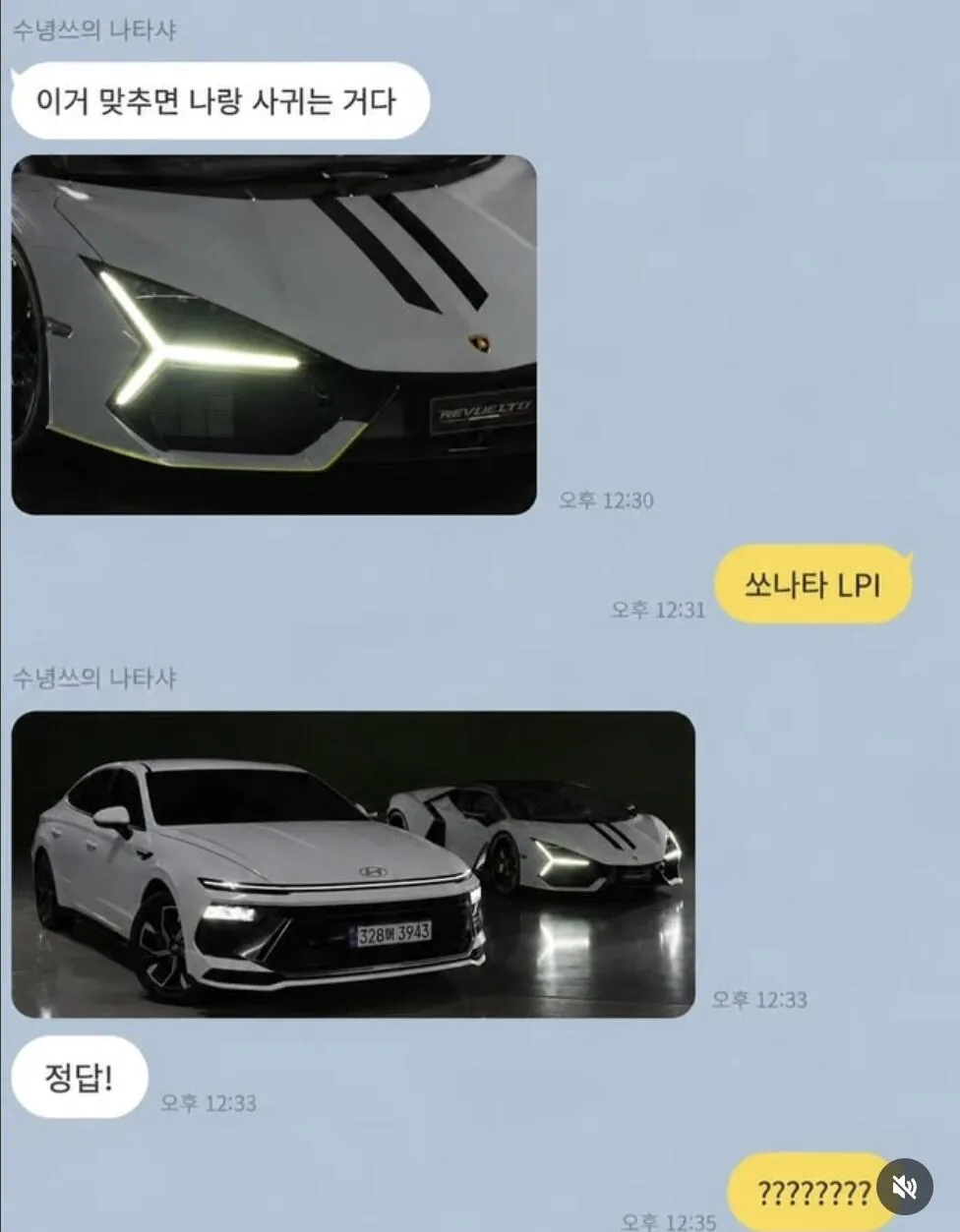 "이 차 이름 맞히면 나랑 사귀는거다"