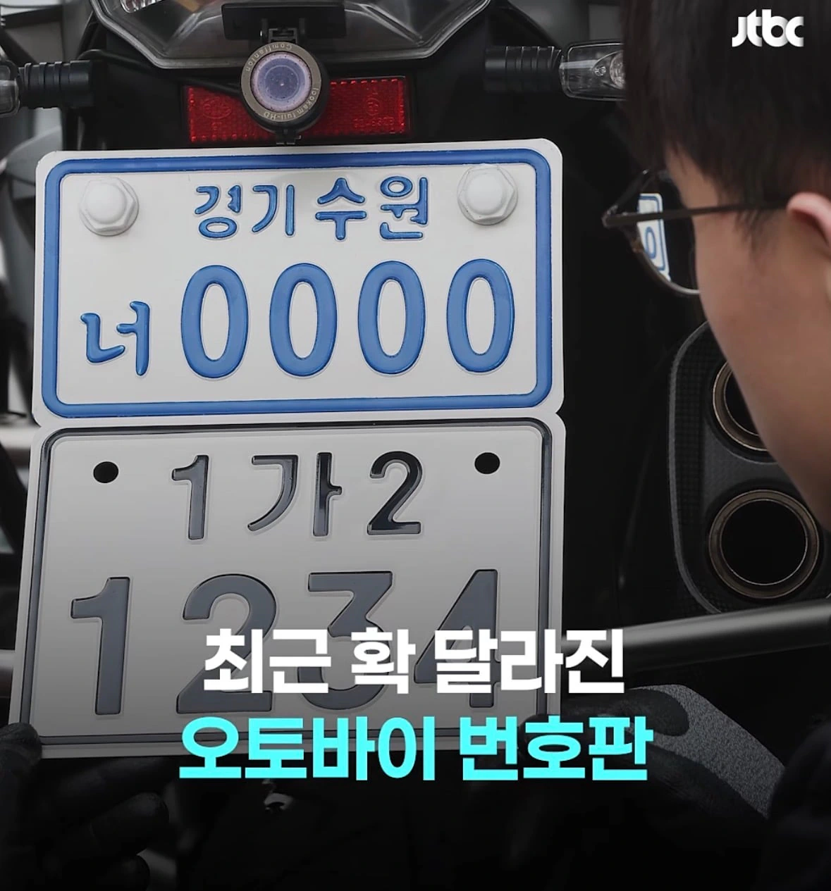 오토바이 번호판만 커지면 뭐하나?
