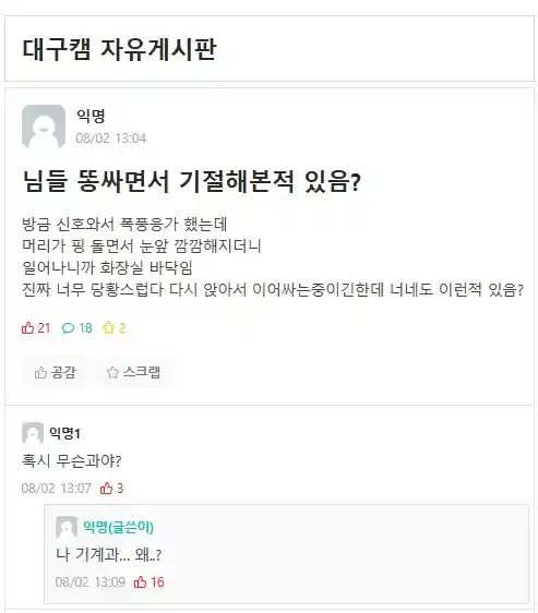 님들 똥싸면서 기절해본적 있음?.jpg