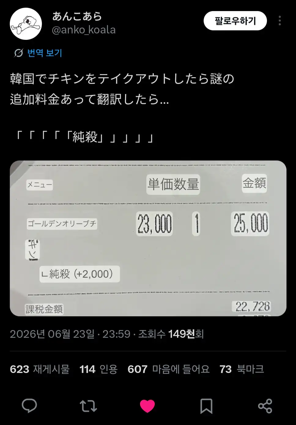한국에서 의문의 요금을 낸 일본인.twitter