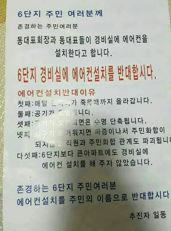 경비실 에어컨 설치 반대에 빡친 개념녀.jpg