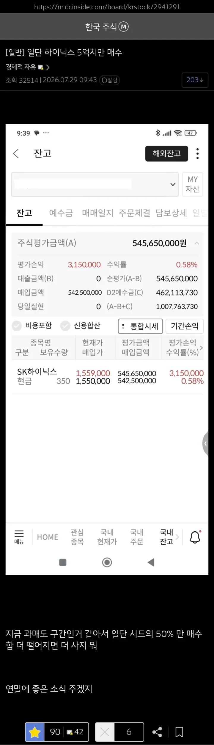 오늘 오전에 하이닉스 5억 매수 들어간사람