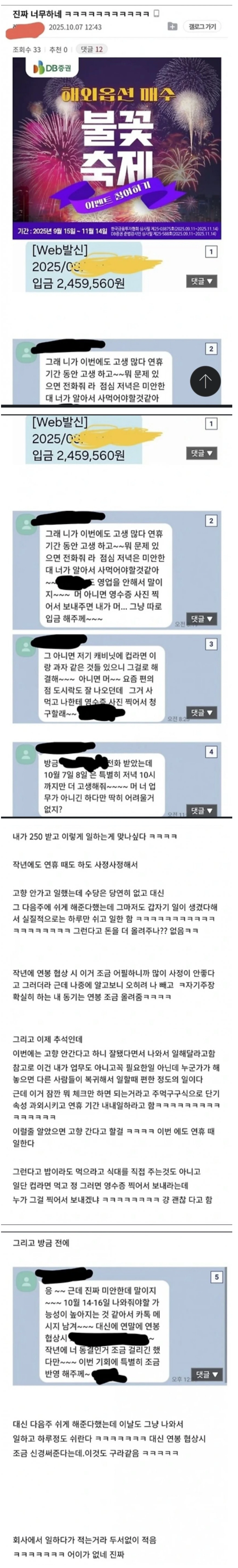 월급 250받고 명절 연휴에도 일하는 어느 디씨인