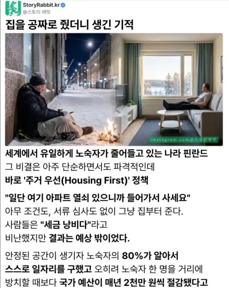노숙자들에게 집을 공짜로 준 핀란드