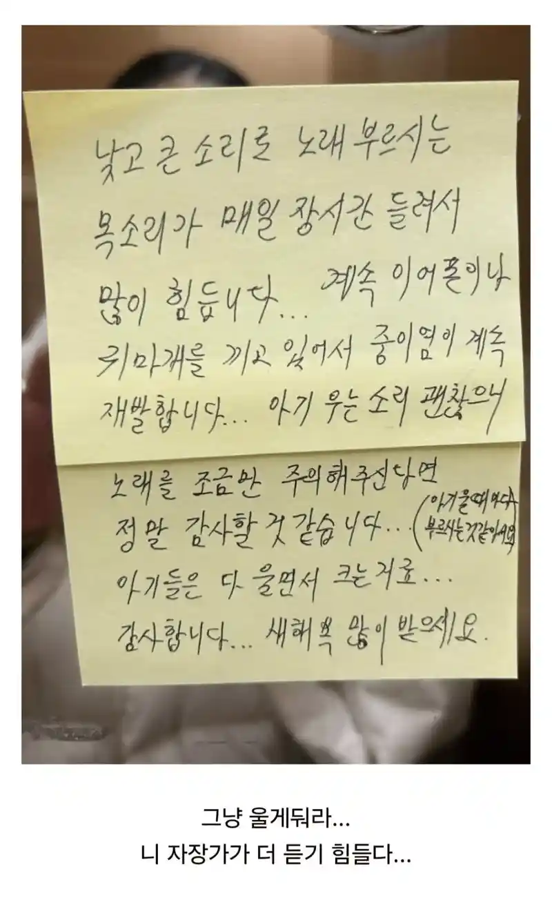 애기가 우는집 문에 붙은 쪽지