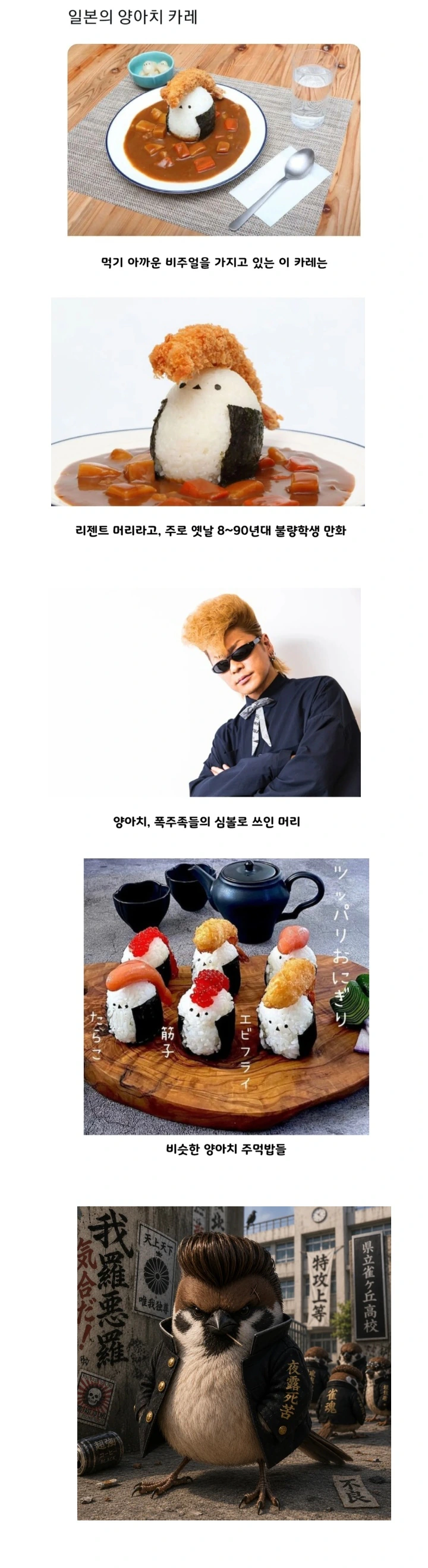 일본의 양아치 카레