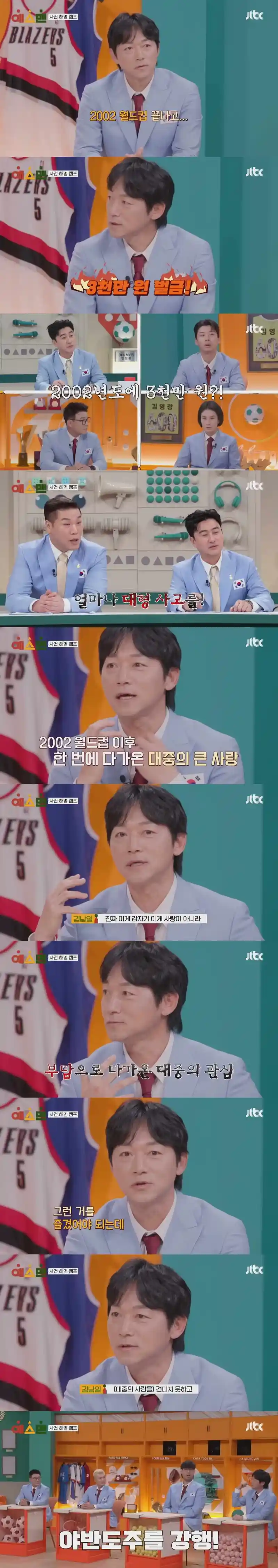 2002 월드컵 직후 팀에서 무단 이탈했다가 벌금 3천만원 냈던 김남일