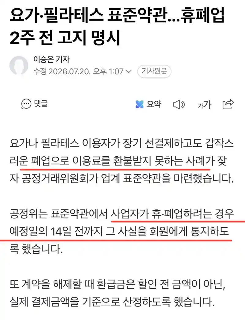 현재 ㅈ됐다는 요가 필라테스 폐업튀 하는 사람들 근황