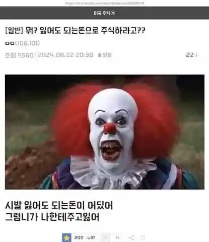 주식은 잃어도 되는 돈으로 해라