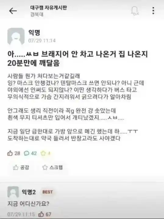 브래지어 안차고 나온 경북대녀