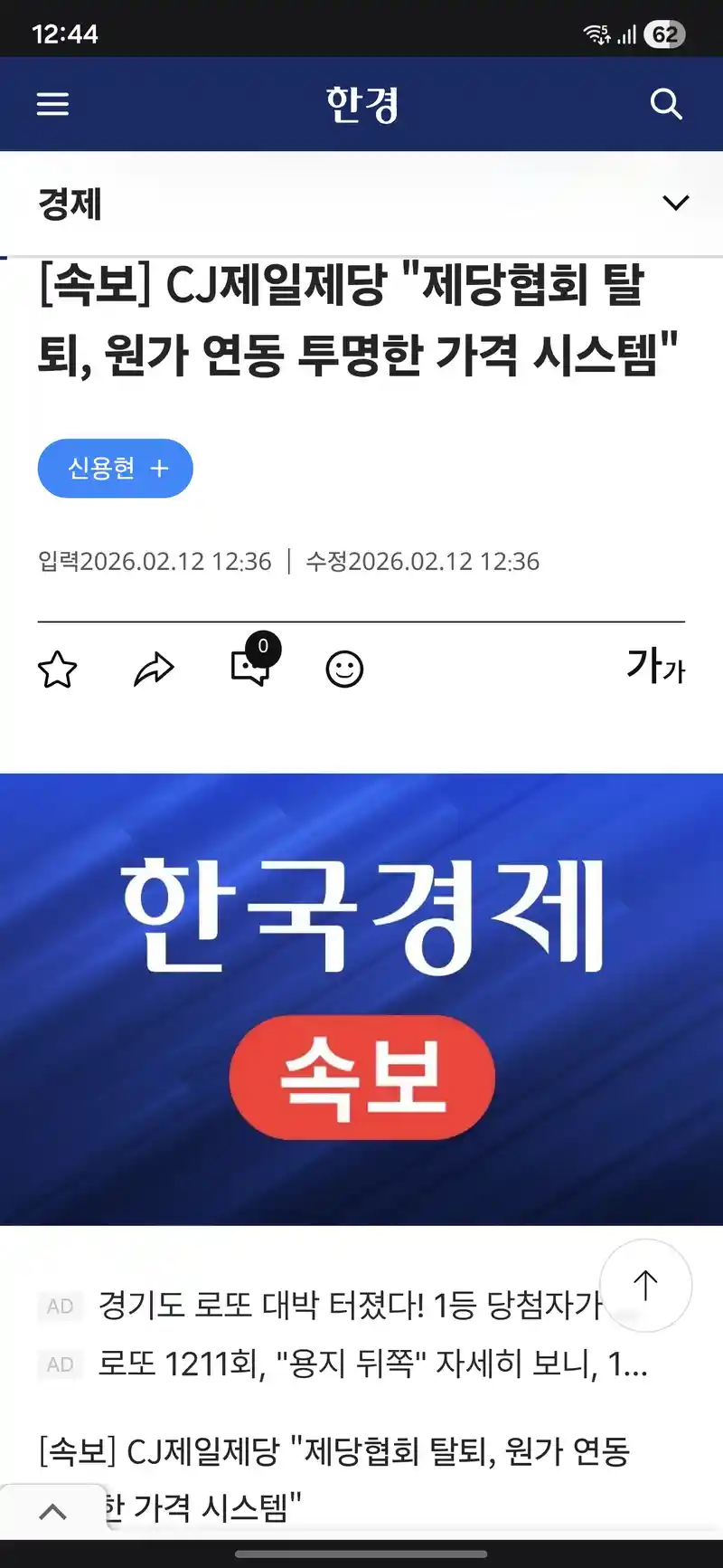 CJ제일제당 "제당협회 탈퇴, 원가 연동 투명한 가격 시스템"
