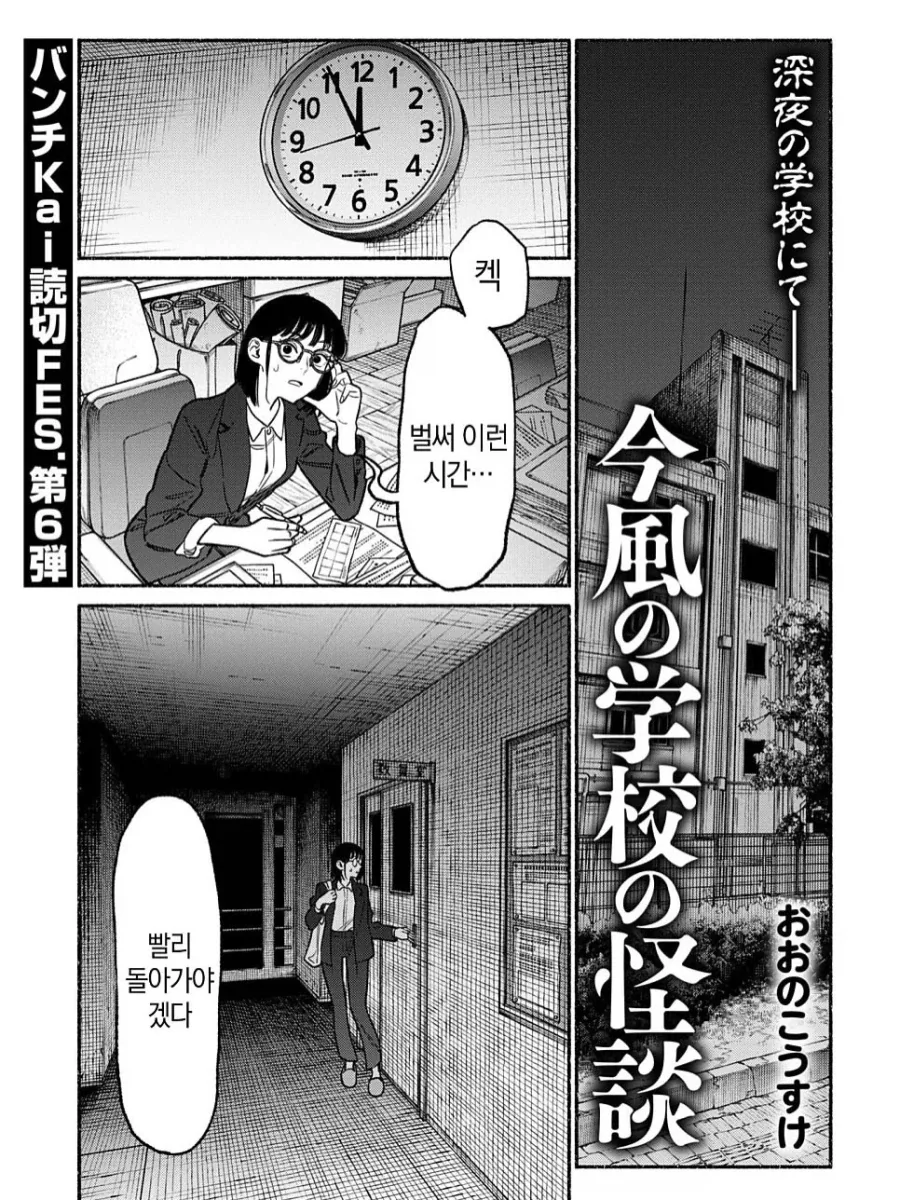 학교 괴담.manhwa