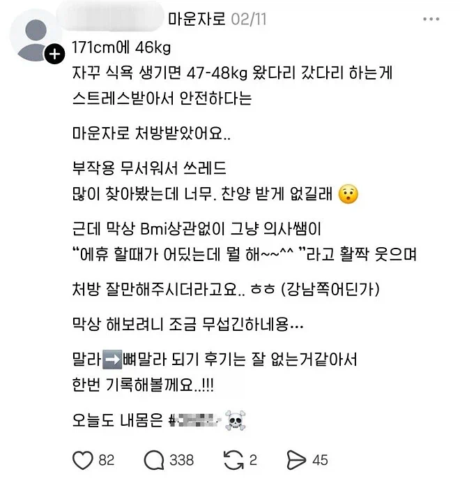 171cm 46kg 여자의 마운자로 후기