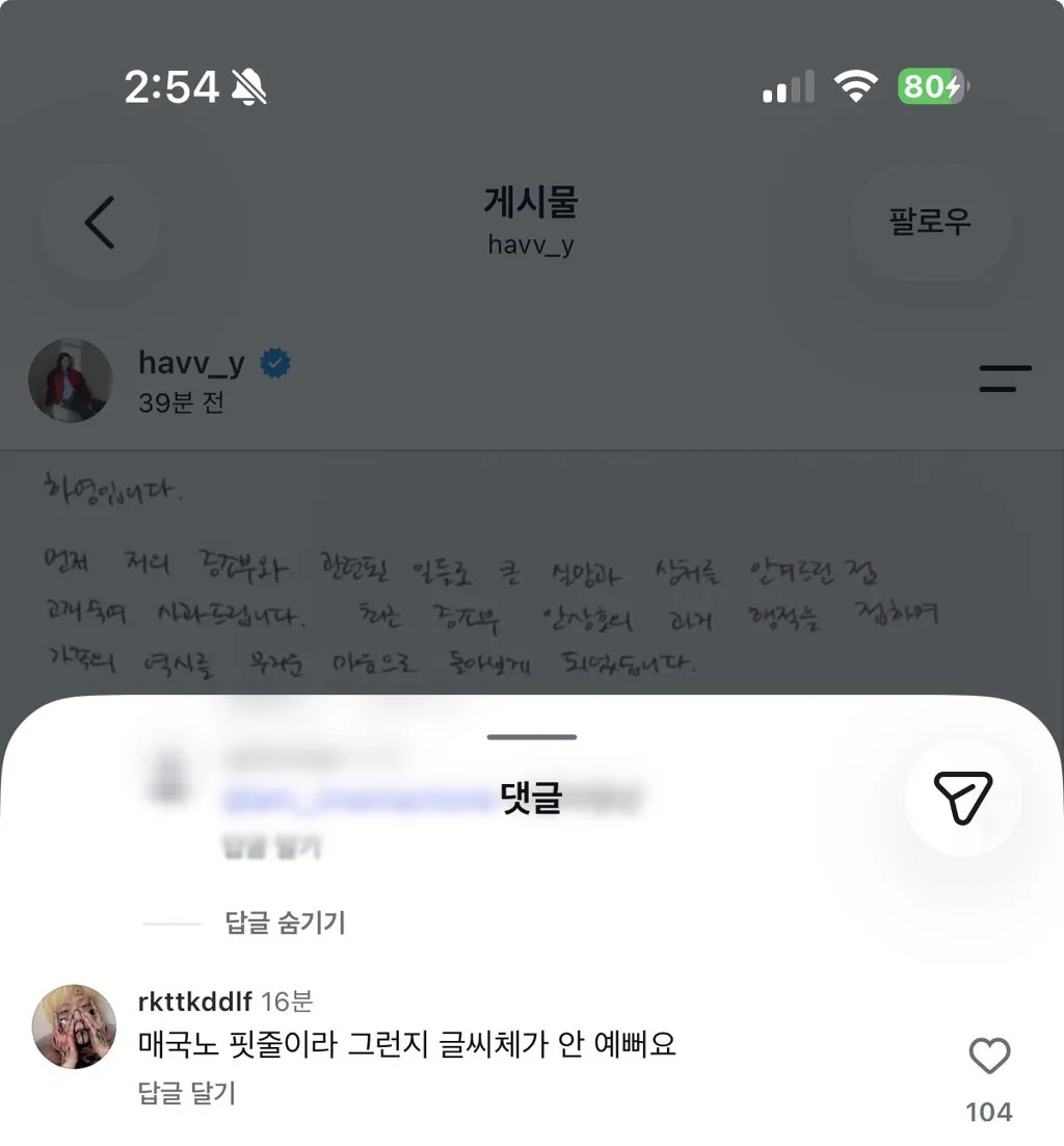 하영 사과문에 댓글 단 카광 ㅋㅋㅋㅋㅋㅋㅋ (펌)