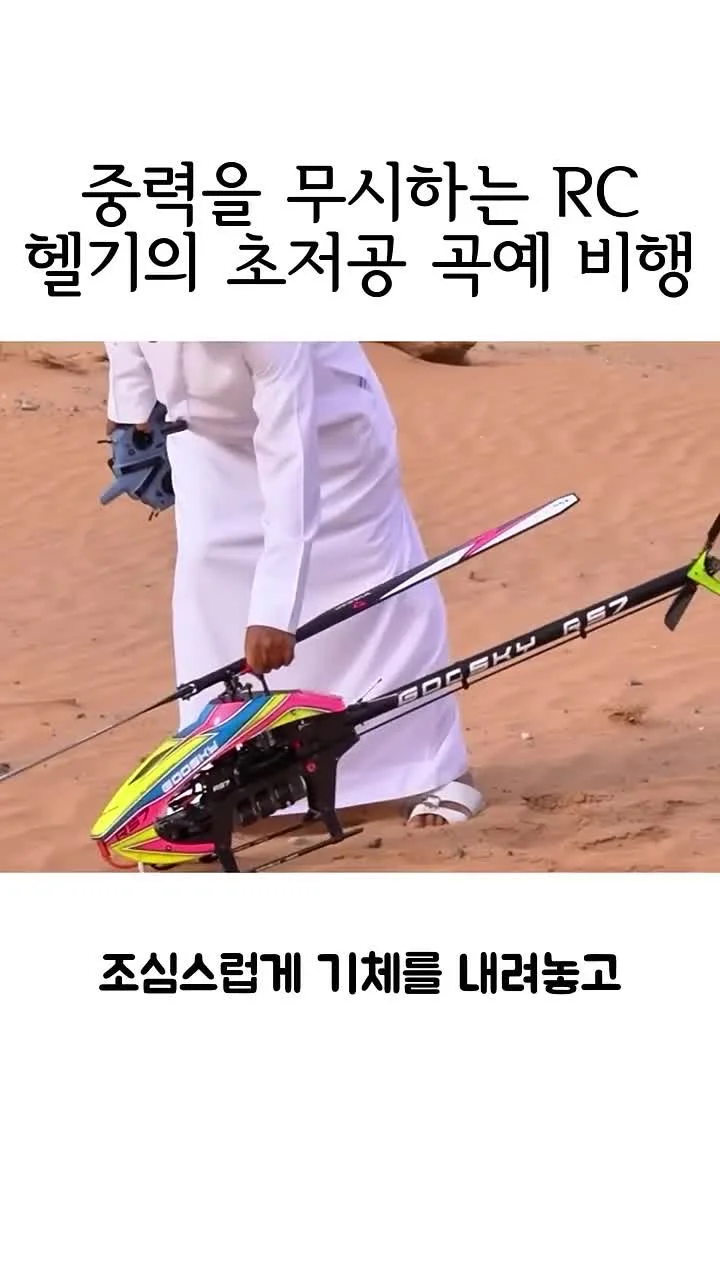 ADHD 헬리콥터