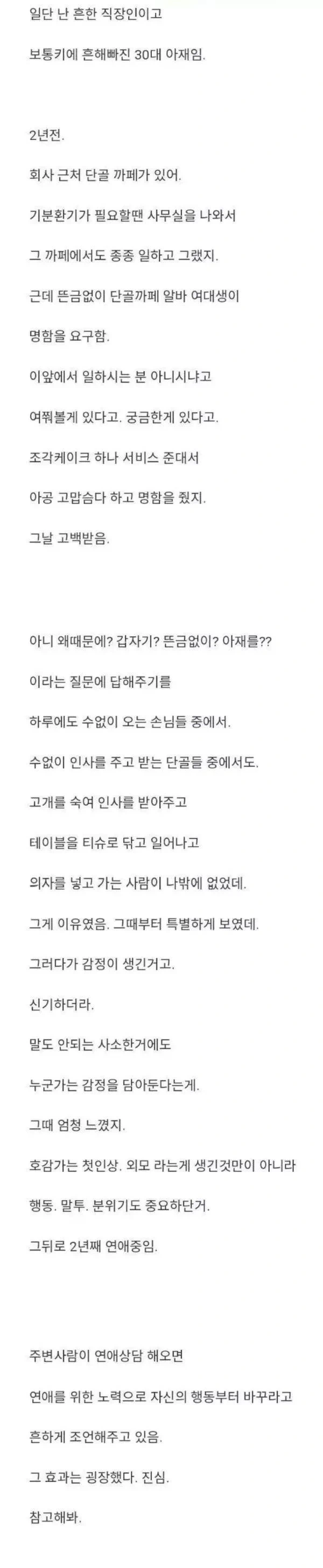 카페 알바에게 고백받은 30대 직장인.JPG