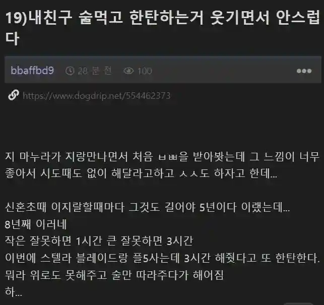 19) 내친구 술먹고 한탄하는거 웃기면서 안스럽다