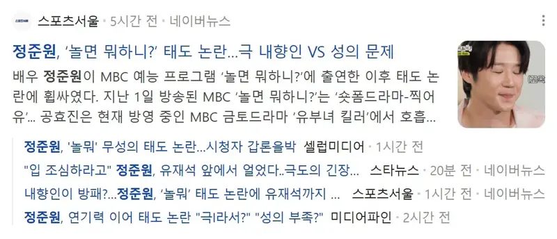 놀면 뭐하니 출연했는데 여론 매우 안 좋은 남자배우