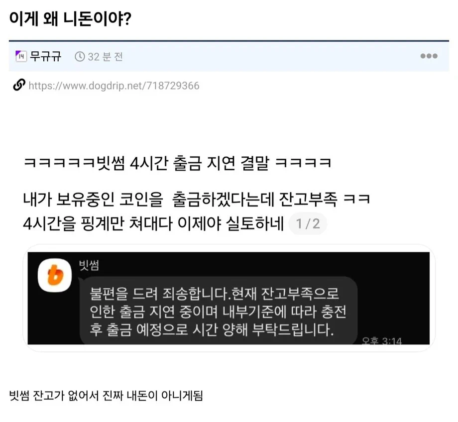 이게 왜 니 돈이야
