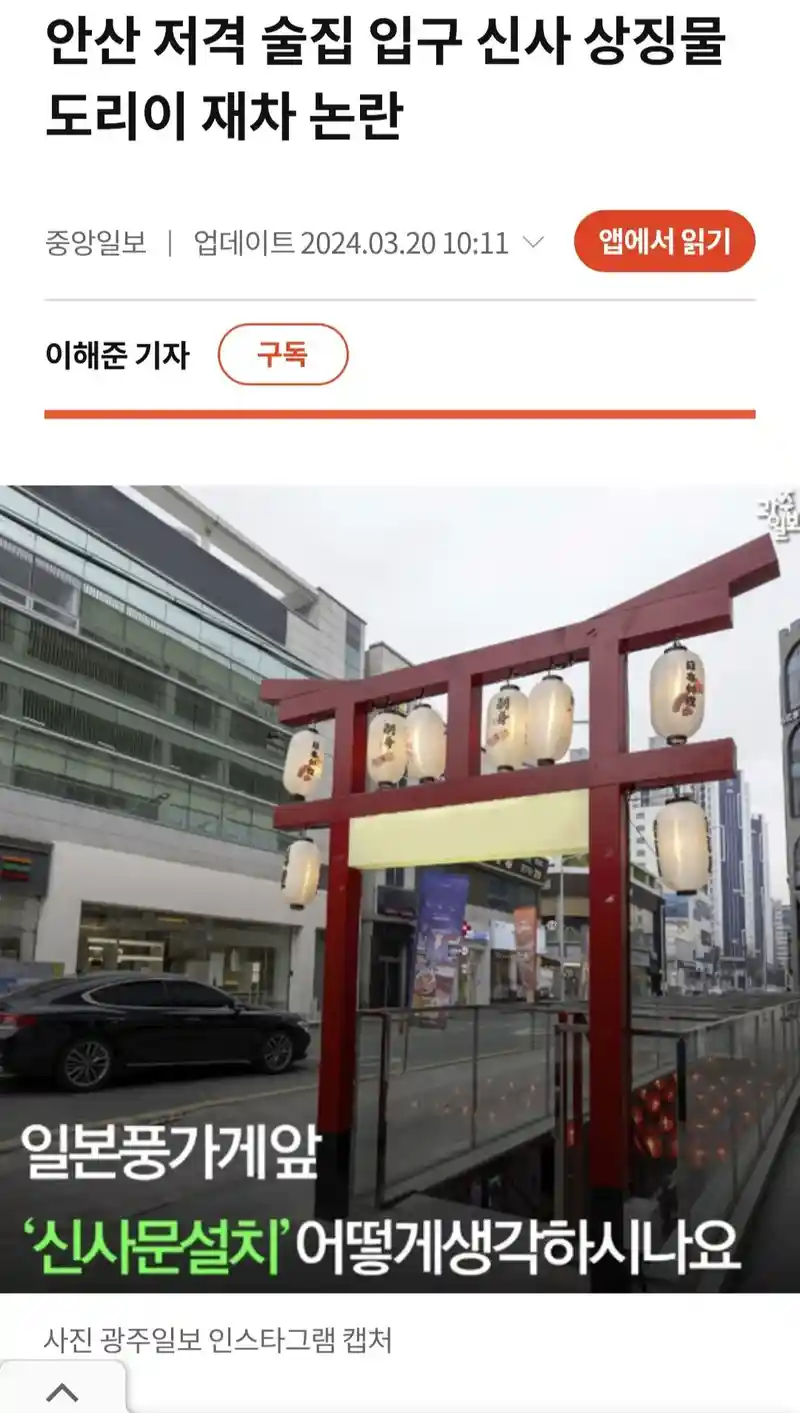 논란이 됐었던 일본풍 컨셉 술집 조형물