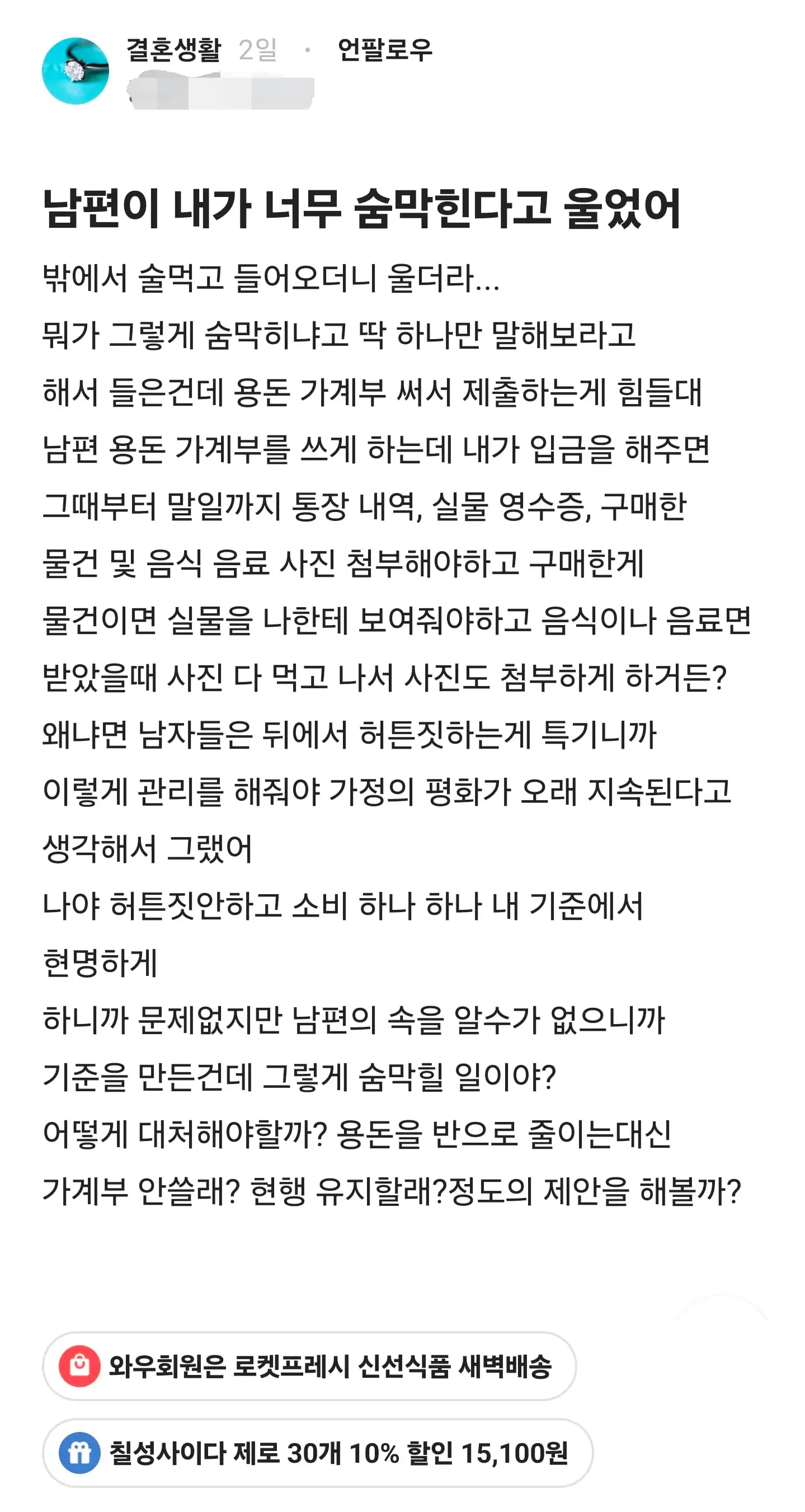 남편이 내가 너무 숨막힌다고 울어버렸어...JPG
