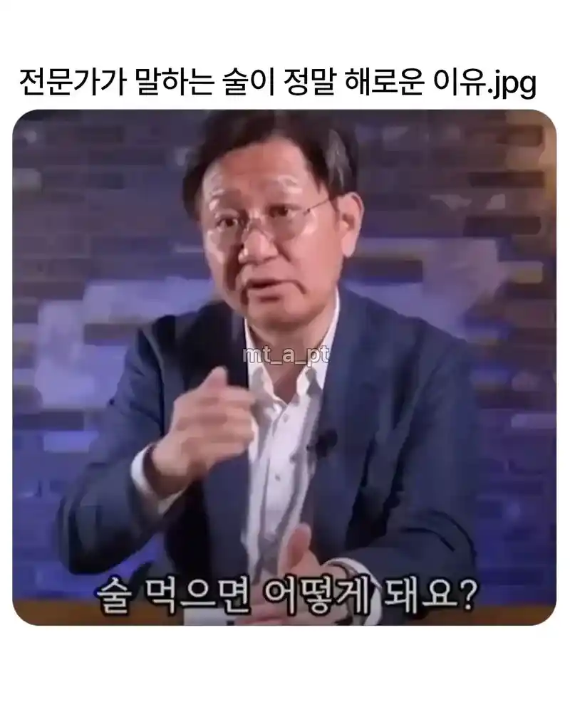 법의학자가 말해주는 술이 해로운 이유