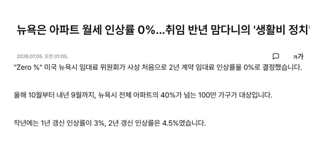 뉴욕 아파트 월세 인상률 0%