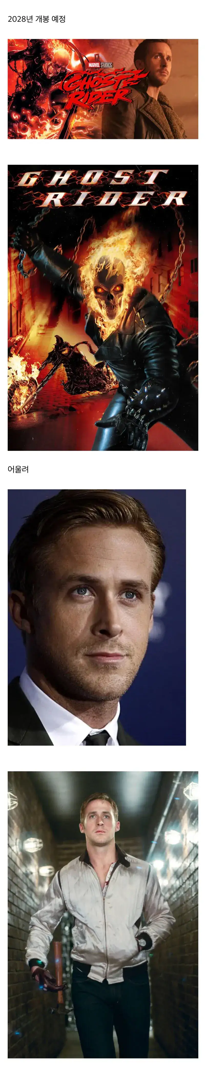pic) 라이언 고슬링, 고스트라이더 캐스팅 확정