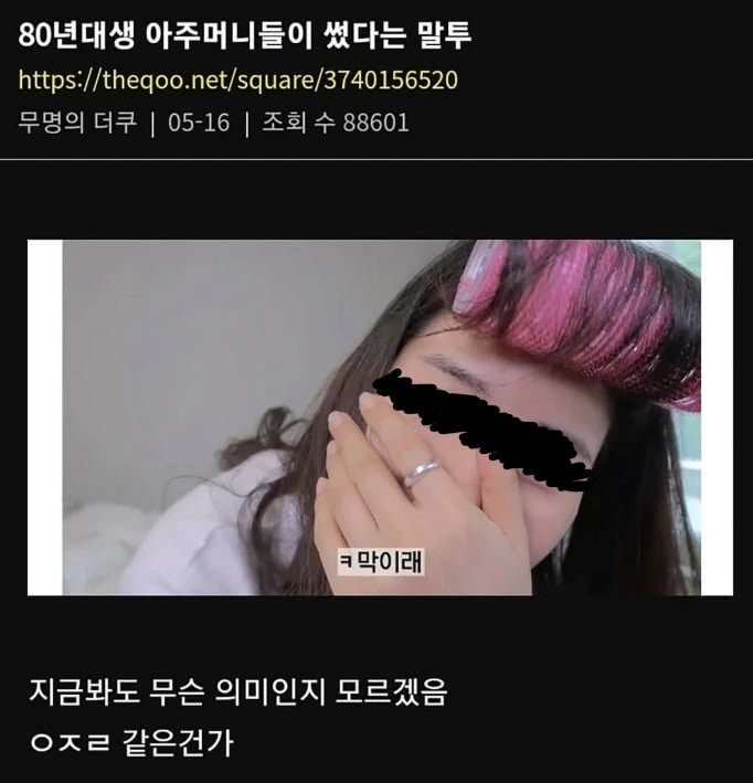 80년대생 아주머니들이 썼다는 말투