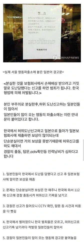 실제 서울 명동파출소에 붙은 일본어 경고문..jpg