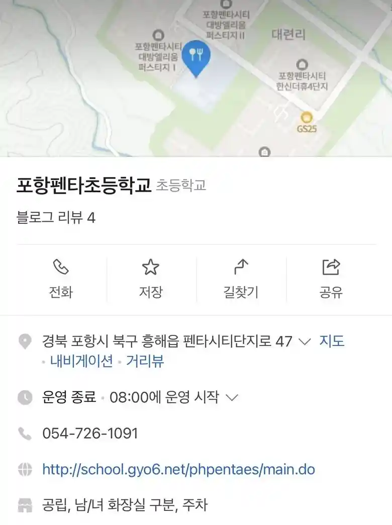 올해 개교한 포항의 초등학교 이름