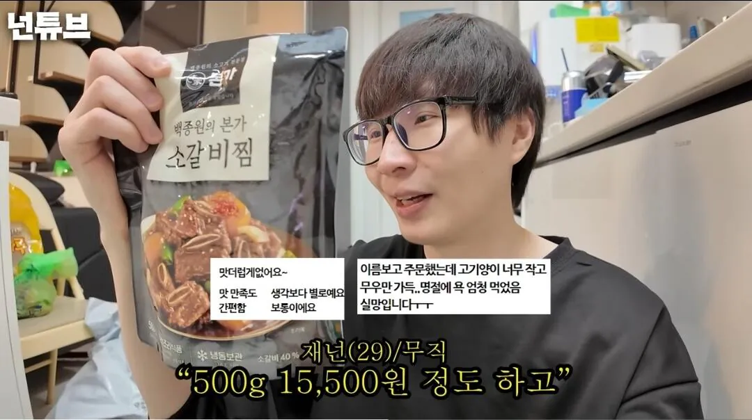 백종원 밀키트 리뷰하는 유튜버 ㅋㅋㅋㅋ
