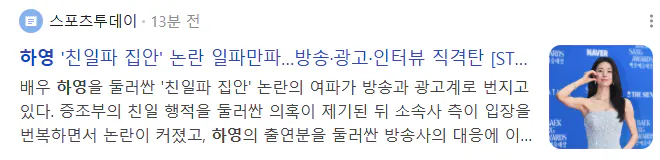 하영이 앞으로 연예인 활동 하기는 어려운 이유 ㄷㄷㄷㄷㄷㄷㄷ