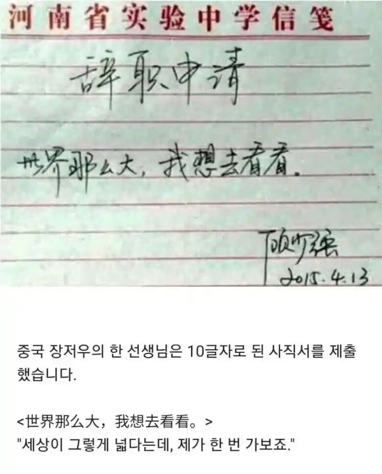 단 10글자로 쓴 사직서