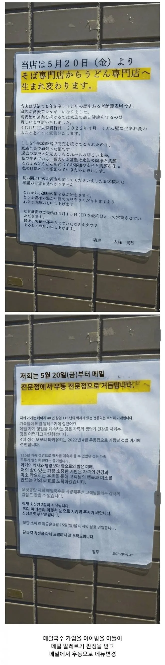 115년 전통이 리셋되어버린 일본 소바집