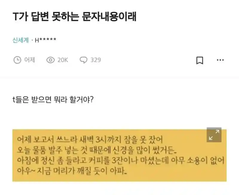 T들은 답변하기 힘든 문자내용.jpg