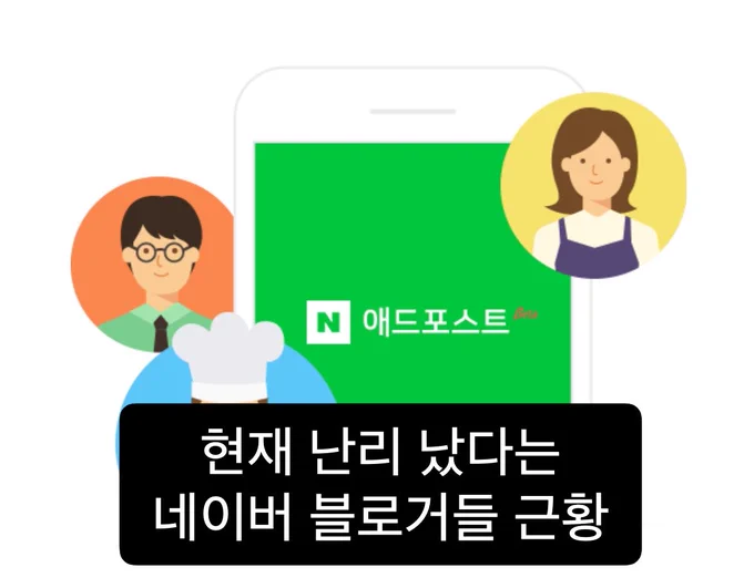 현재 난리 났다는 네이버 블로거들 근황