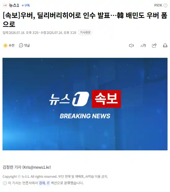 [속보]우버, 딜리버리히어로 인수 발표…韓 배민도 우버 폼으로