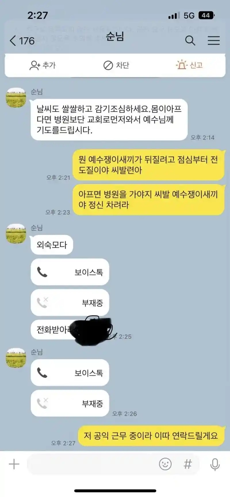 몸이 아프면 병원보다 예수님을 찾으세요