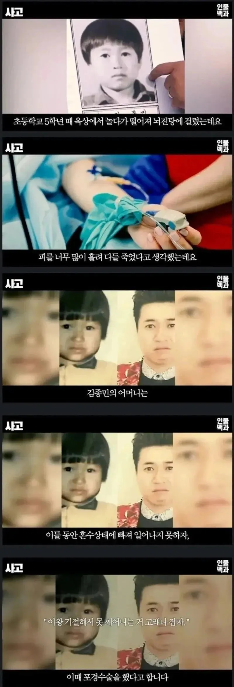 아들이 옥상에서 떨어졌는데 친어머니는