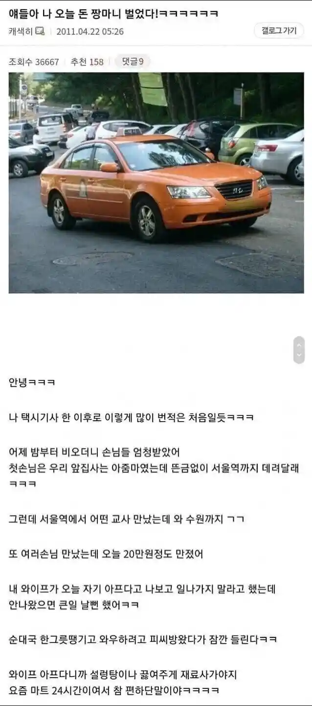 하루만에 20 정도 벌고 기분 째진 택시기사 아저씨.jpg