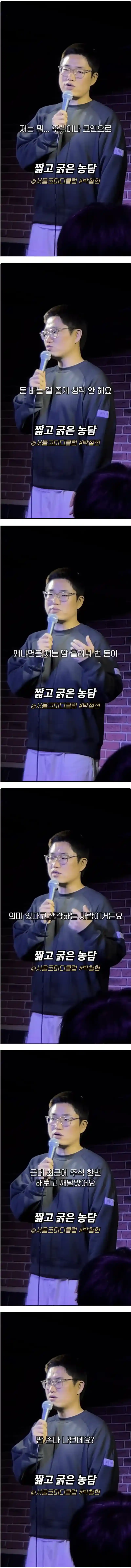 주식, 코인으로 번 돈 좋게 생각 안한다