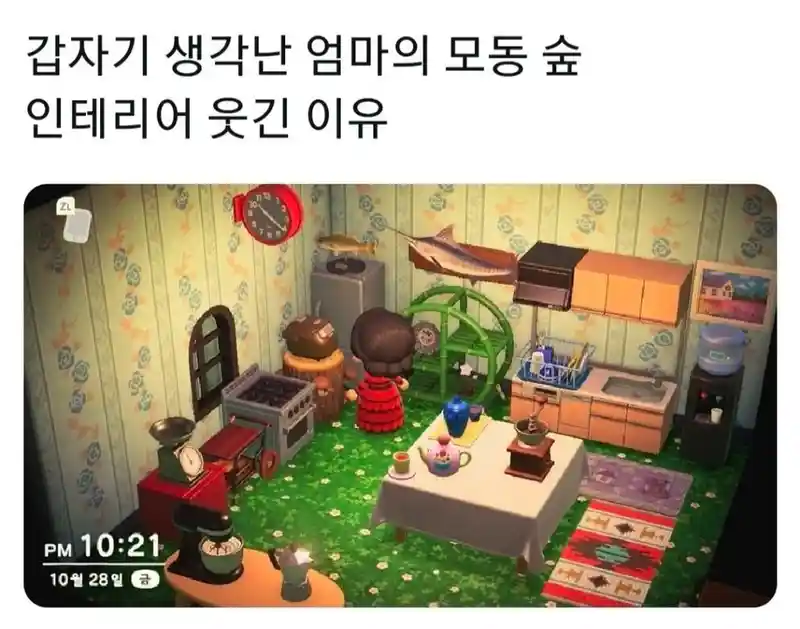 엄마의 동숲 인테리어