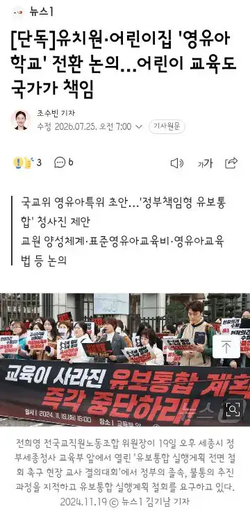 유치원·어린이집 '영유아학교' 전환 논의…어린이 교육도 국가가 책임