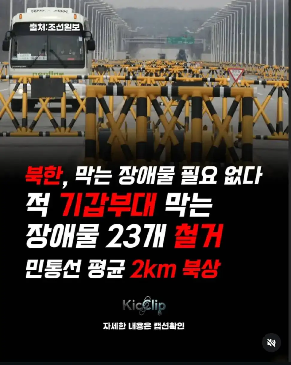 북한 막는 민통선 장애물 23개 전부 철거