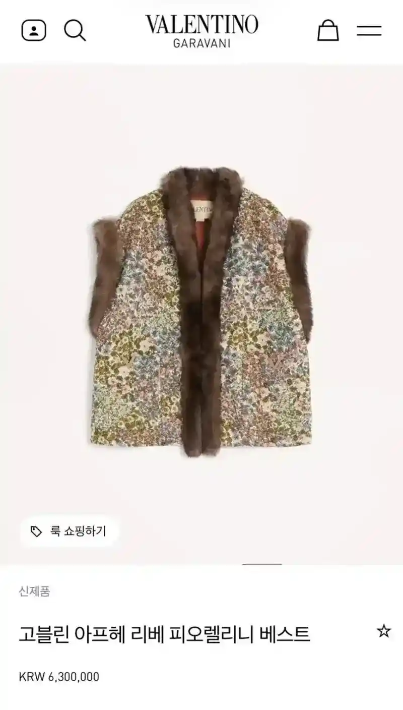 발렌티노 630만원짜리 조끼